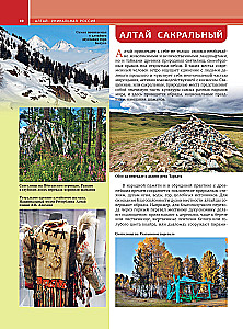 Алтай. Уникальная Россия